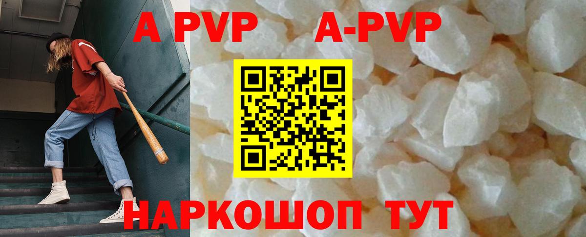 APVP VHQ  Вход с VPN  A PVP кристаллы  APVP VHQ  сколько стоит  Кимры 