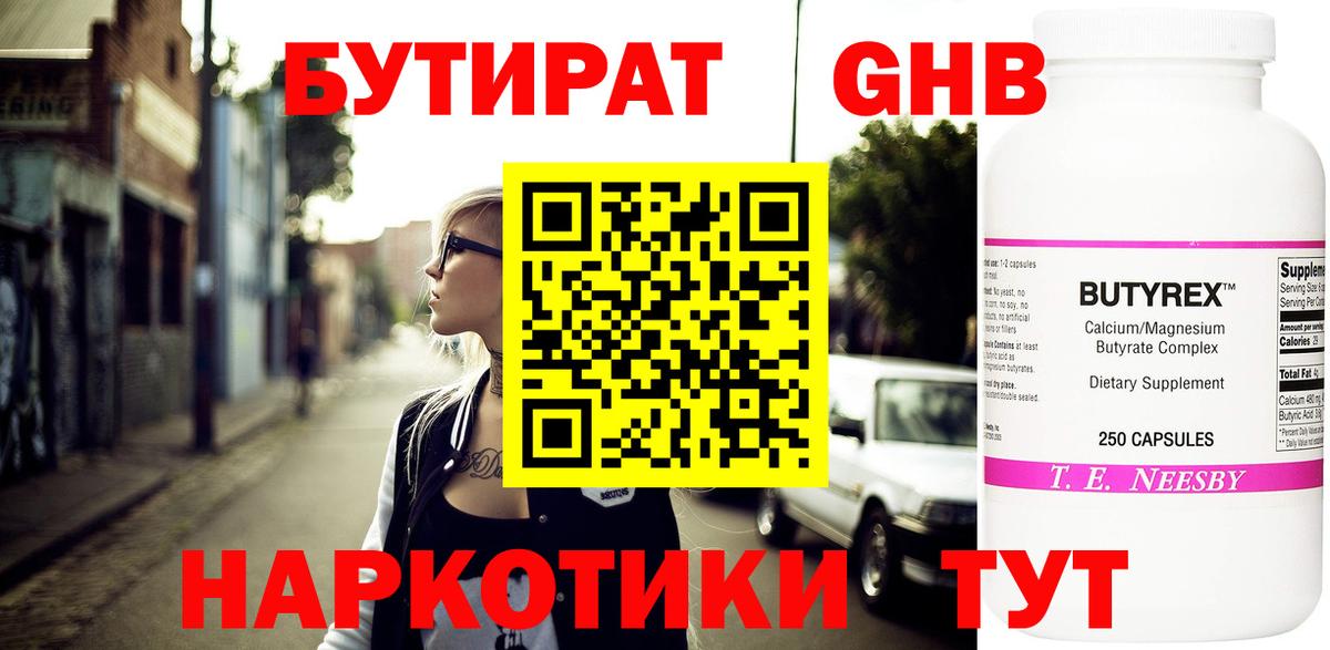 Бутират буратино  Бутират  Кимры  Вход с VPN 