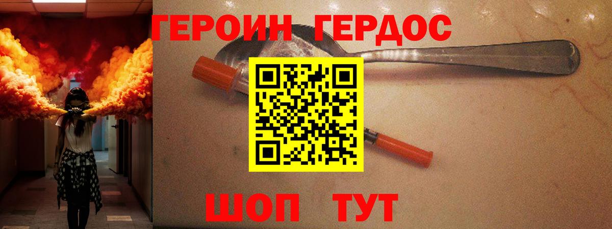 Героин  ГЕРОИН герыч  Вход с VPN  Кимры 