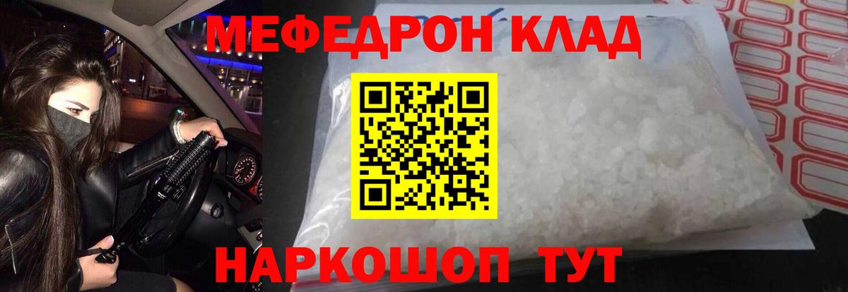 МЕФ мука  Мефедрон  Кимры  МЯУ-МЯУ кристаллы  Вход с VPN 
