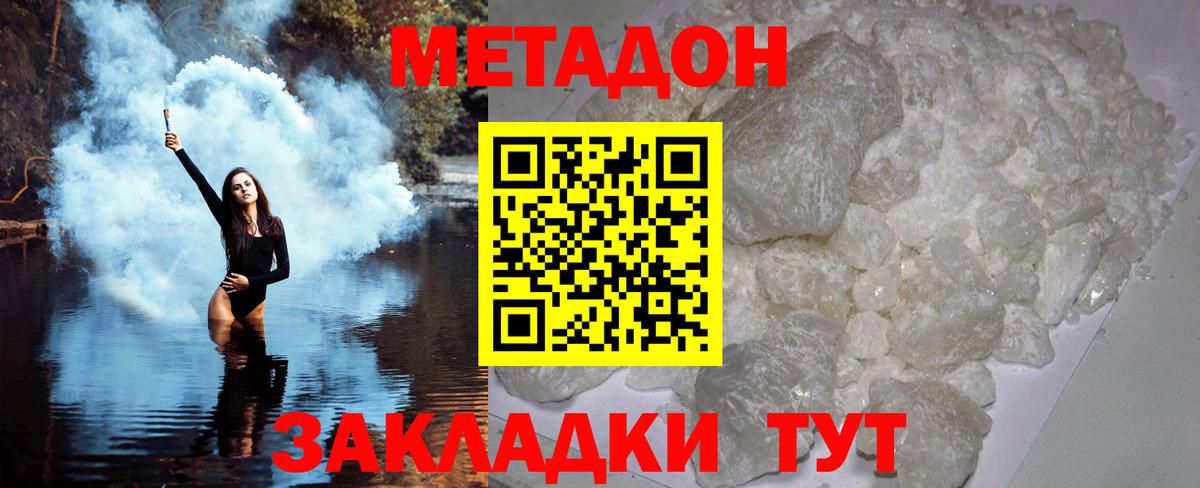 Кимры  МЕТАДОН мёд  Метадон белоснежный  Вход с VPN 