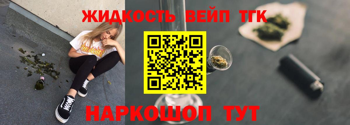 Дистиллят ТГК вейп с тгк Кимры